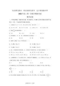 2026年東北三省三校高三一模高考數(shù)學(xué)模擬試卷（答案詳解）