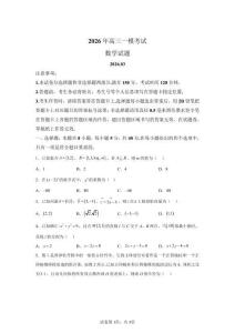 2026年山東菏澤市高三一模高考數(shù)學(xué)試卷答案詳解（精校打?。?><span id=