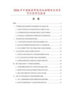 2026年中國服裝勞保用品鞋帽項目投資可行性研究報告