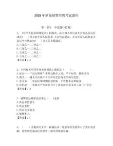 2025年酒泉輔警招聘考試題庫及一套參考答案詳解