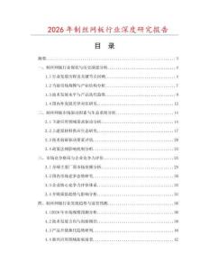 2026年制絲網(wǎng)板行業(yè)深度研究報告