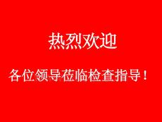 FJ中建質(zhì)量通病防治經(jīng)驗交流