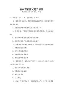 榆樹西校面試題及答案