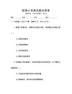 榕湖小學面試題及答案