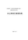 農(nóng)技路(馬家崗路至新橋大道)道路及排水工程水土保持方案報告表