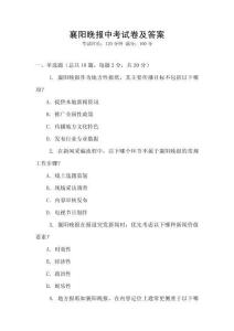 襄陽晚報(bào)中考試卷及答案