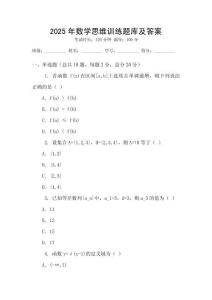 2025年數學思維訓練題庫及答案