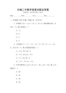 興城二中數(shù)學競賽試題及答案