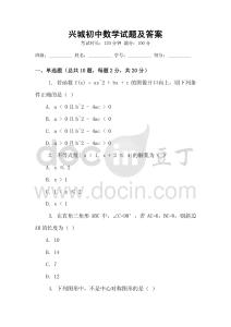 興城初中數(shù)學試題及答案