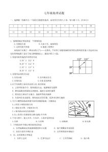 七年级地理期中考试试题及答案