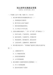 觀山湖考試真題及答案