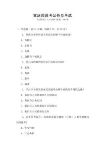 重慶榮昌考公務員考試