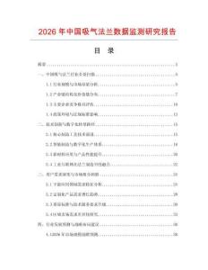 2026年中國吸氣法蘭數(shù)據(jù)監(jiān)測研究報(bào)告