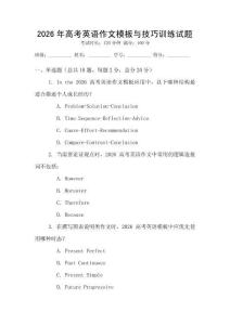 2026年高考英語作文模板與技巧訓練試題