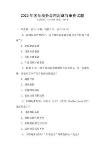 2025年國際商務合同起草與審查試題