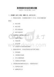 歐姆表的改裝創新試題