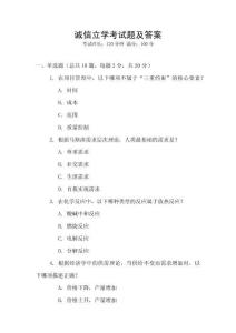 誠信立學考試題及答案