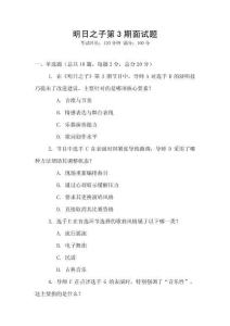 明日之子第3期面试题