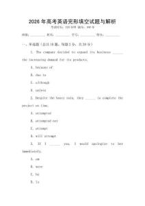 2026年高考英語完形填空試題與解析