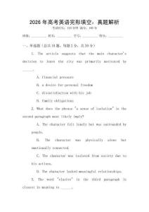 2026年高考英語完形填空：真題解析