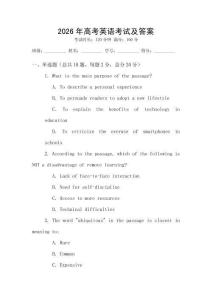 2026年高考英語考試及答案
