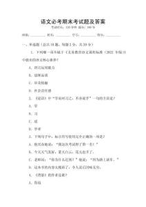 語文必考期末考試題及答案