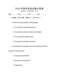 2026年高考英語試題與答案