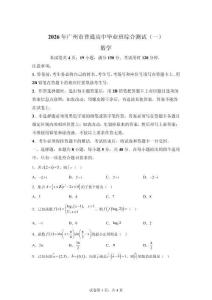 2026年廣東廣州市高三一模高考數(shù)學(xué)試卷答案詳解（精校打?。?><span id=