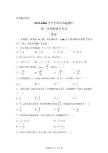 2026年華僑港澳臺聯(lián)考高考數(shù)學(xué)模擬試卷（含答案詳解）