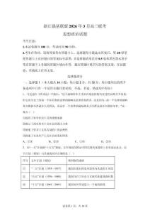 2026年浙江省高三二模高考模擬政治試卷試題（含答案詳解）