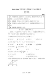 2026年北京平谷區(qū)高三一模高考數(shù)學(xué)試卷答案詳解（精校打?。?><span id=