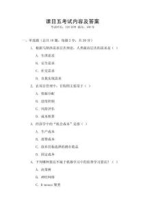 課目五考試內(nèi)容及答案