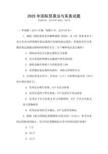 2025年國際貿易法與實務試題