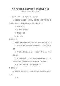 全國通用會計準則與稅務政策解讀考試
