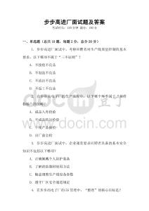 步步高進廠面試題及答案