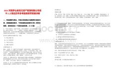 2025河南羅山縣寶元資產(chǎn)管理有限公司招聘2人筆試歷年參考題庫附帶答案詳解