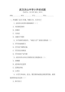 武漢洪山中學(xué)小升初試題
