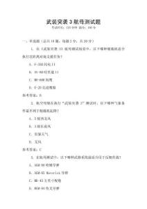 武裝突襲3航母測試題