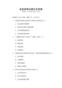 武装部笔试题目及答案