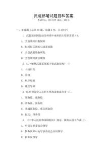 武装部笔试题目和答案