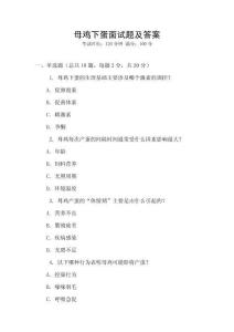 母雞下蛋面試題及答案
