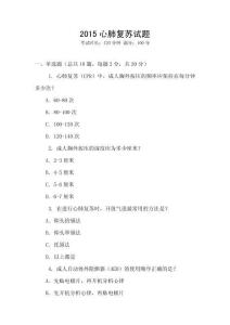 2015心肺復蘇試題