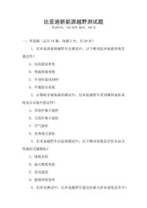 比亞迪新能源越野測試題