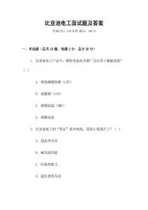 比亞迪電工面試題及答案