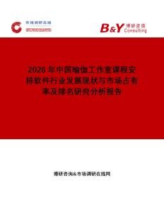 2026年中國(guó)瑜伽工作室課程安排軟件行業(yè)發(fā)展現(xiàn)狀與市場(chǎng)占有率及排名研究分析報(bào)告