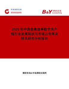 2026年中國(guó)甚高速率數(shù)字用戶線行業(yè)發(fā)展現(xiàn)狀與市場(chǎng)占有率及排名研究分析報(bào)告
