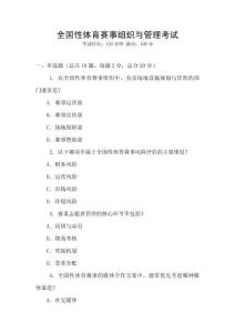 全國性體育賽事組織與管理考試