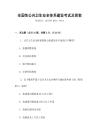 全國性公共衛(wèi)生安全體系建設(shè)考試及答案