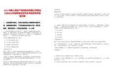 2025中國人民財(cái)產(chǎn)保險(xiǎn)股份有限公司黑龍江省分公司招聘筆試歷年參考題庫附帶答案詳解