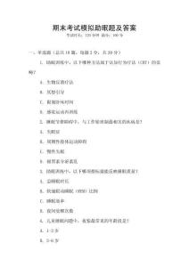 期末考試模擬助眠題及答案